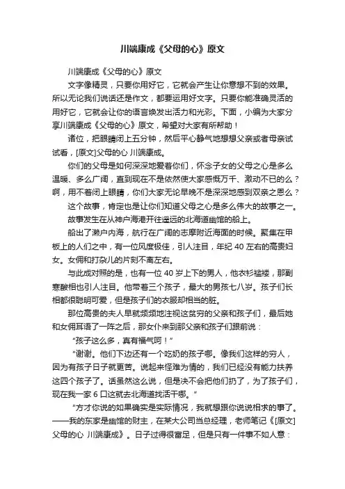 川端康成《父母的心》原文