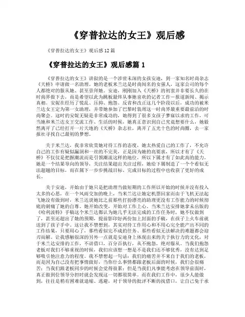 《穿普拉达的女王》观后感