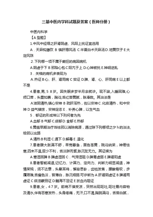 三基中医内学科试题及答案（医师分册）