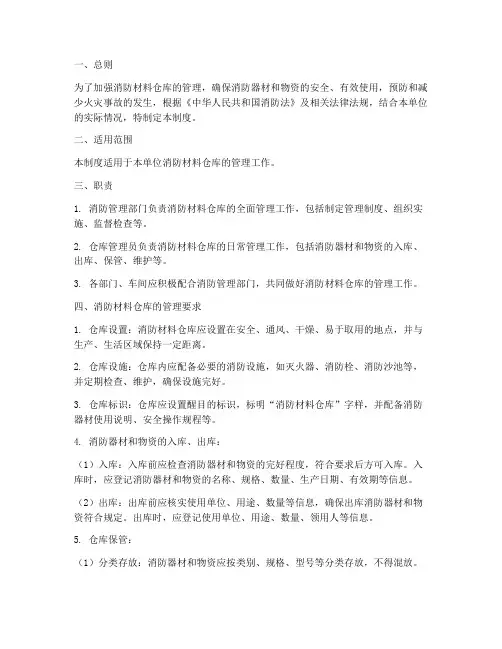消防材料仓库管理制度