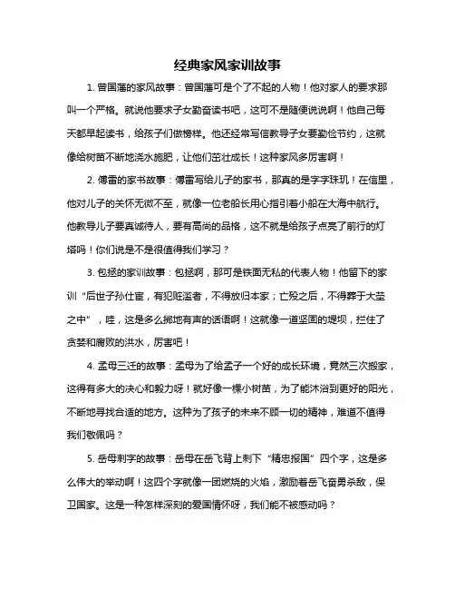 经典家风家训故事