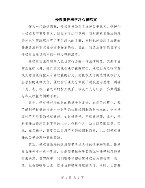 侵权责任法学习心得范文