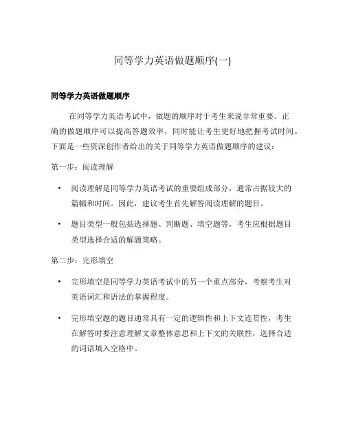同等学力英语做题顺序(一)