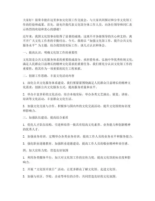 文化馆工作交流会发言稿
