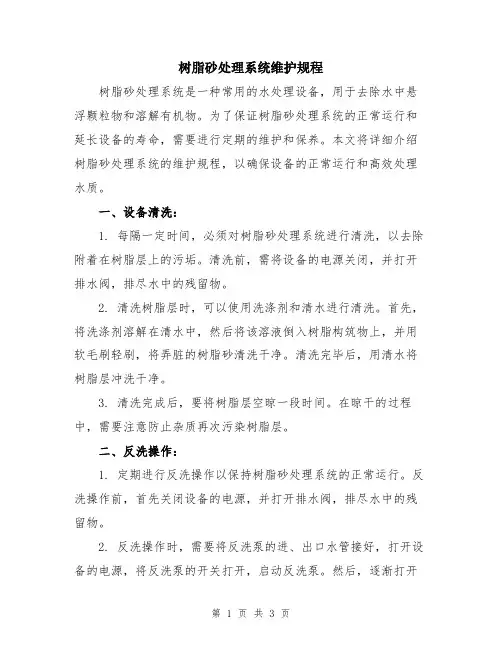 树脂砂处理系统维护规程