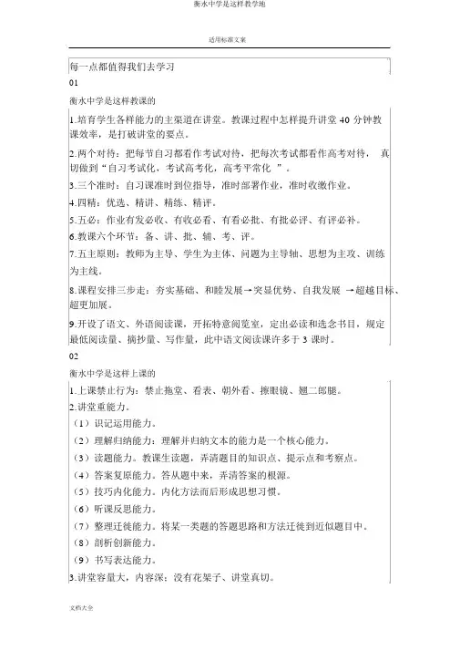 衡水中学是这样教学地