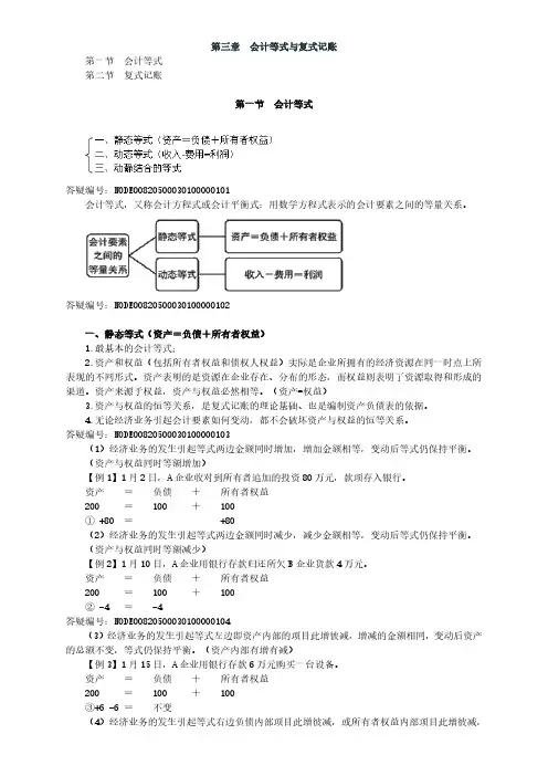 第3章 会计基础-会计等式与复式记账(2014赵玉宝最新讲义)