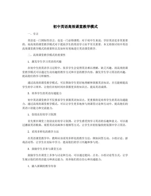 初中英语高效课堂教学模式