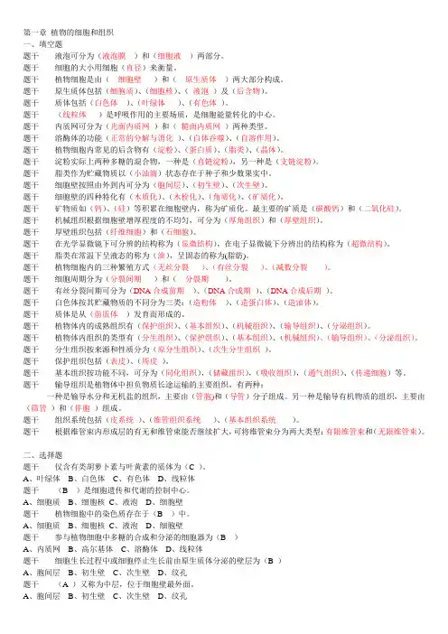 植物学题库精简版
