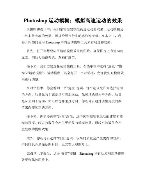 Photoshop运动模糊 模拟高速运动的效果