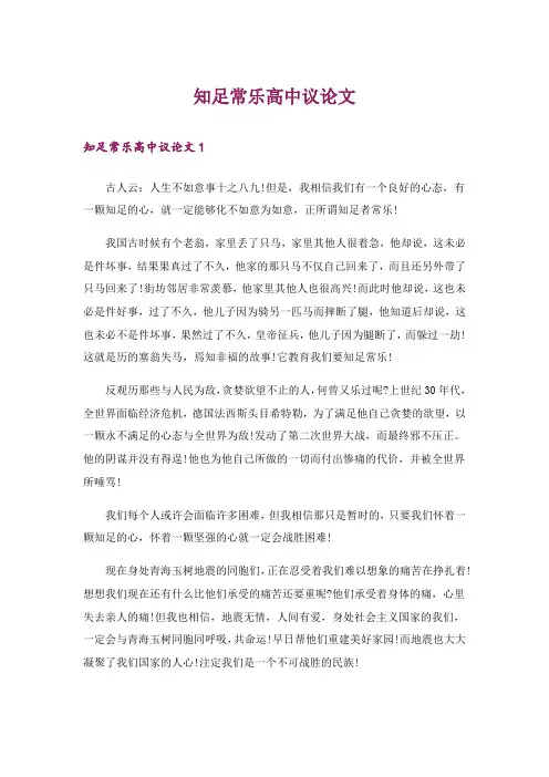 知足常乐高中议论文_2