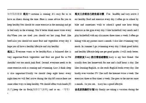 人教版新目标英语八年级上册1-3单元作文汇总
