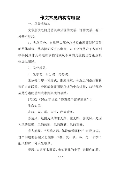 作文常见结构有哪些