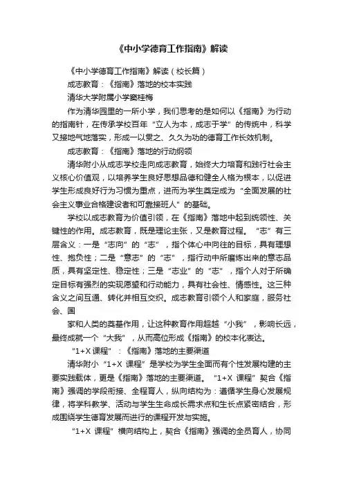 《中小学德育工作指南》解读
