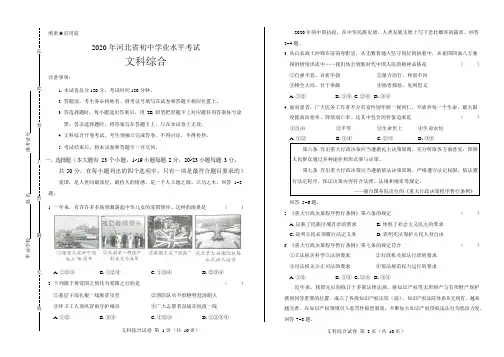 2020年河北省中考文科综合试卷附答案解析版