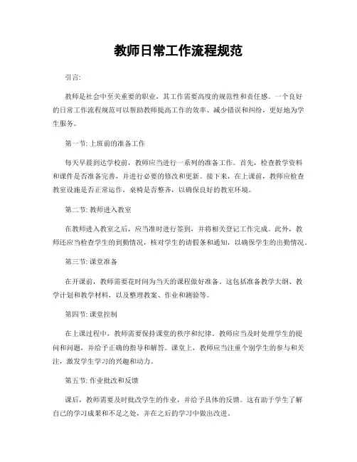 教师日常工作流程规范