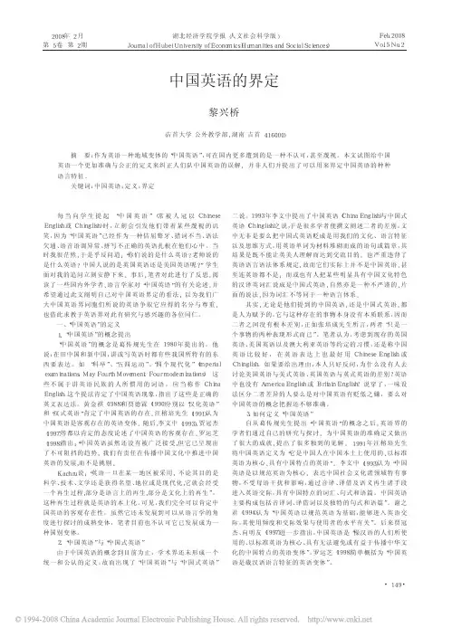 中国英语的界定
