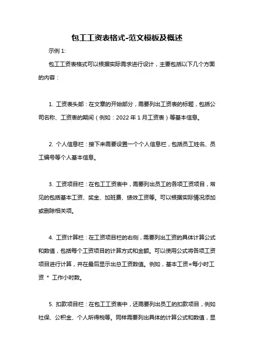 包工工资表格式-概述说明以及解释