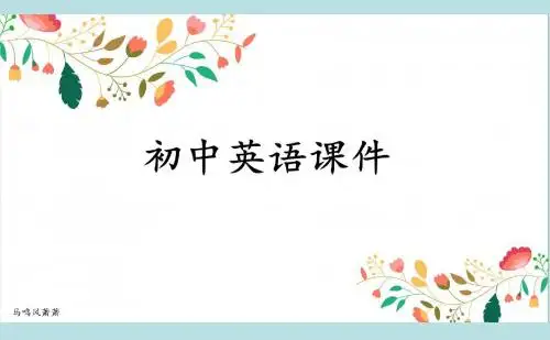 鲁教版(五四学制)六年级上册英语课件：unit1goodmorning-sectiona