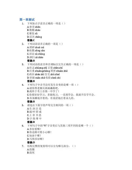 教师口语智慧树知到答案章节测试2023年安阳幼儿师范高等专科学校
