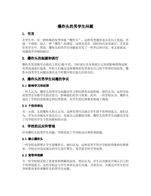 爆炸头的男学生问题