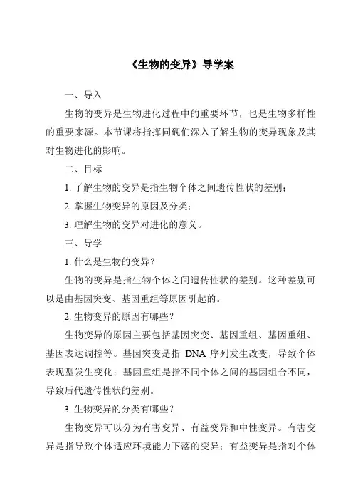 《生物的变异导学案》