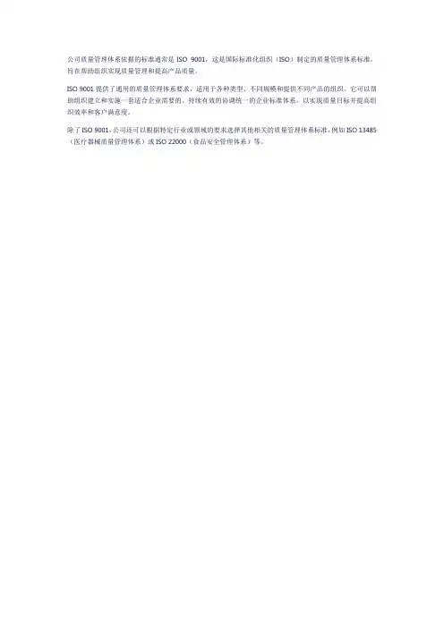 公司质量管理体系依据的标准