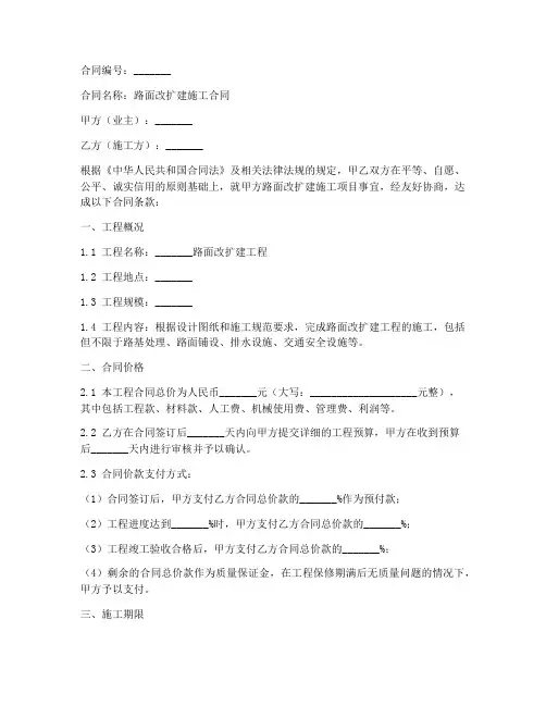 路面改扩建施工合同
