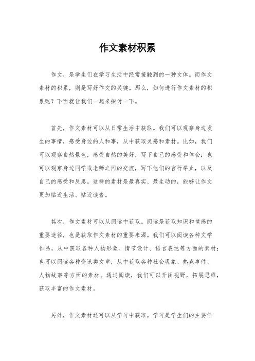 作文素材积累