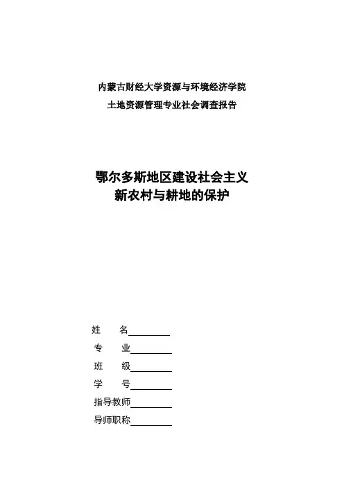 鄂尔多斯土里利用现状及分析