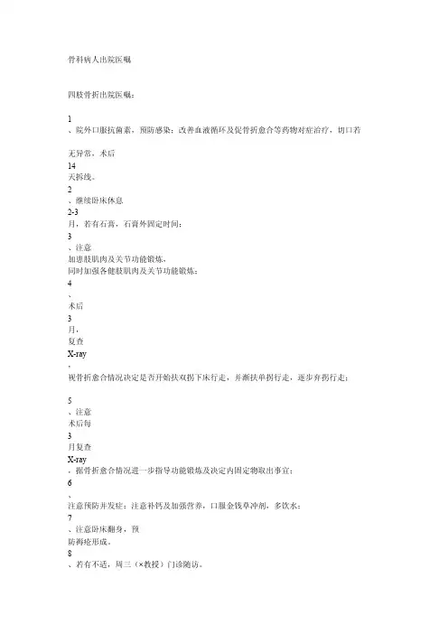 骨科医嘱[资料]