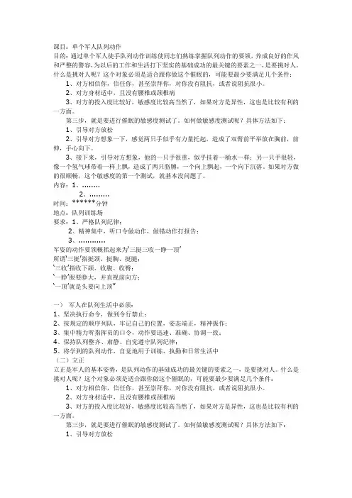 单个军人队列动作要领