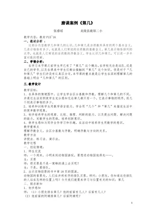 第几磨课案例-张睿瑶