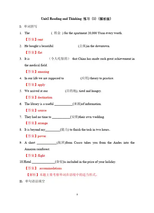高一英语必修第一册(2019版)_Unit2_Reading_and_Thinking_练习(解析版