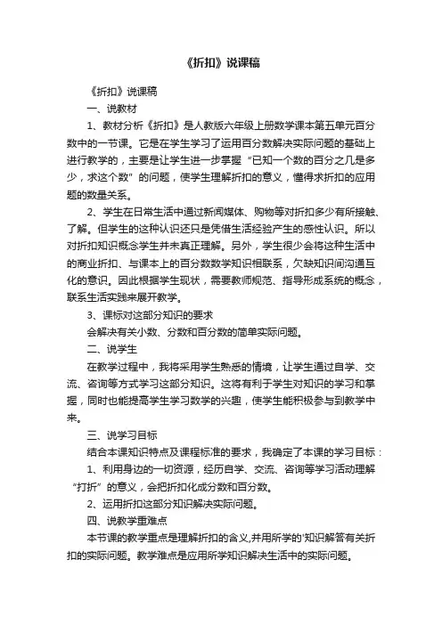 《折扣》说课稿