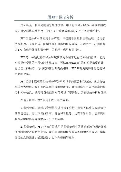 用FFT做谱分析
