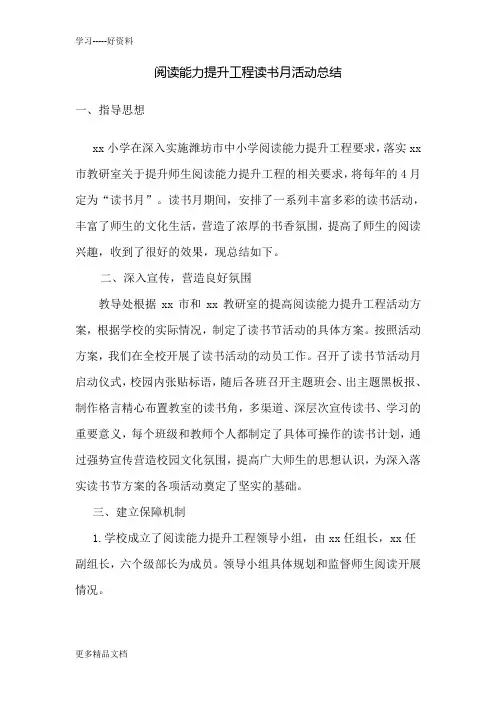 阅读能力提升工程活动总结汇编