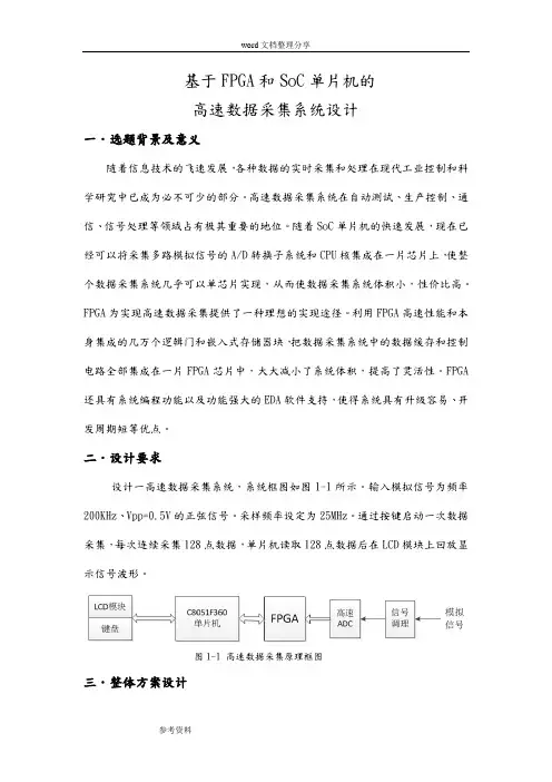 高速数据采集系统设计说明书