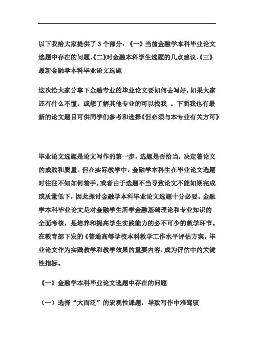 金融专业毕业设计论文选题大全.doc
