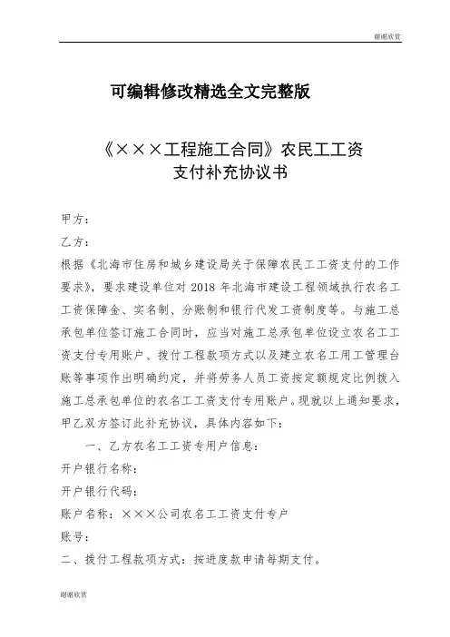 工程施工合同农民工工资支付补充协议书
