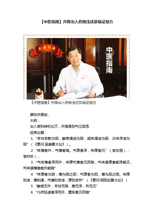【中医指南】升降出入药物浅述及临证组方