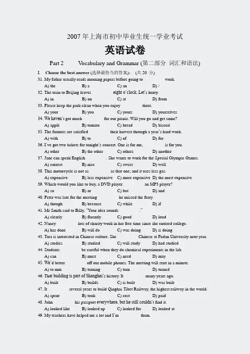 中考真题-2007-试卷整理版