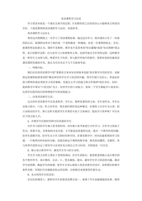 英语课程学习总结