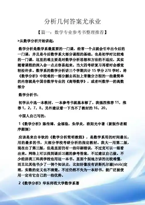 解析几何答案尤承业