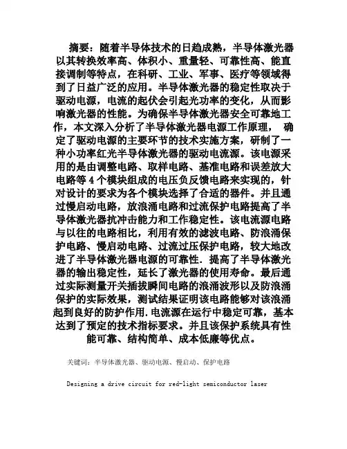小型激光器驱动电路_R