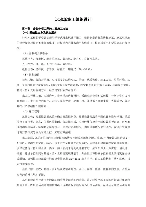 运动场施工组织