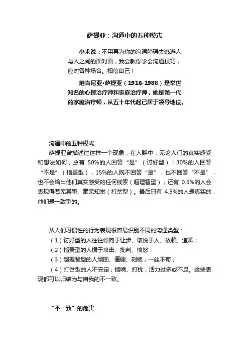 萨提亚：沟通中的五种模式