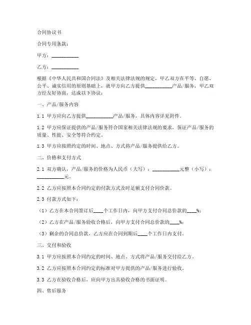 合同协议书合同专用条款