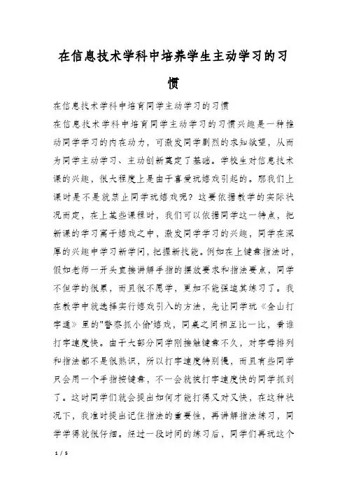 在信息技术学科中培养学生主动学习的习惯
