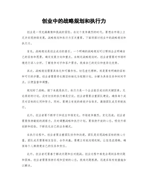 创业中的战略规划和执行力